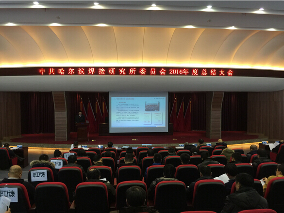 ./app/Addon 2016党委总结大会.jpg