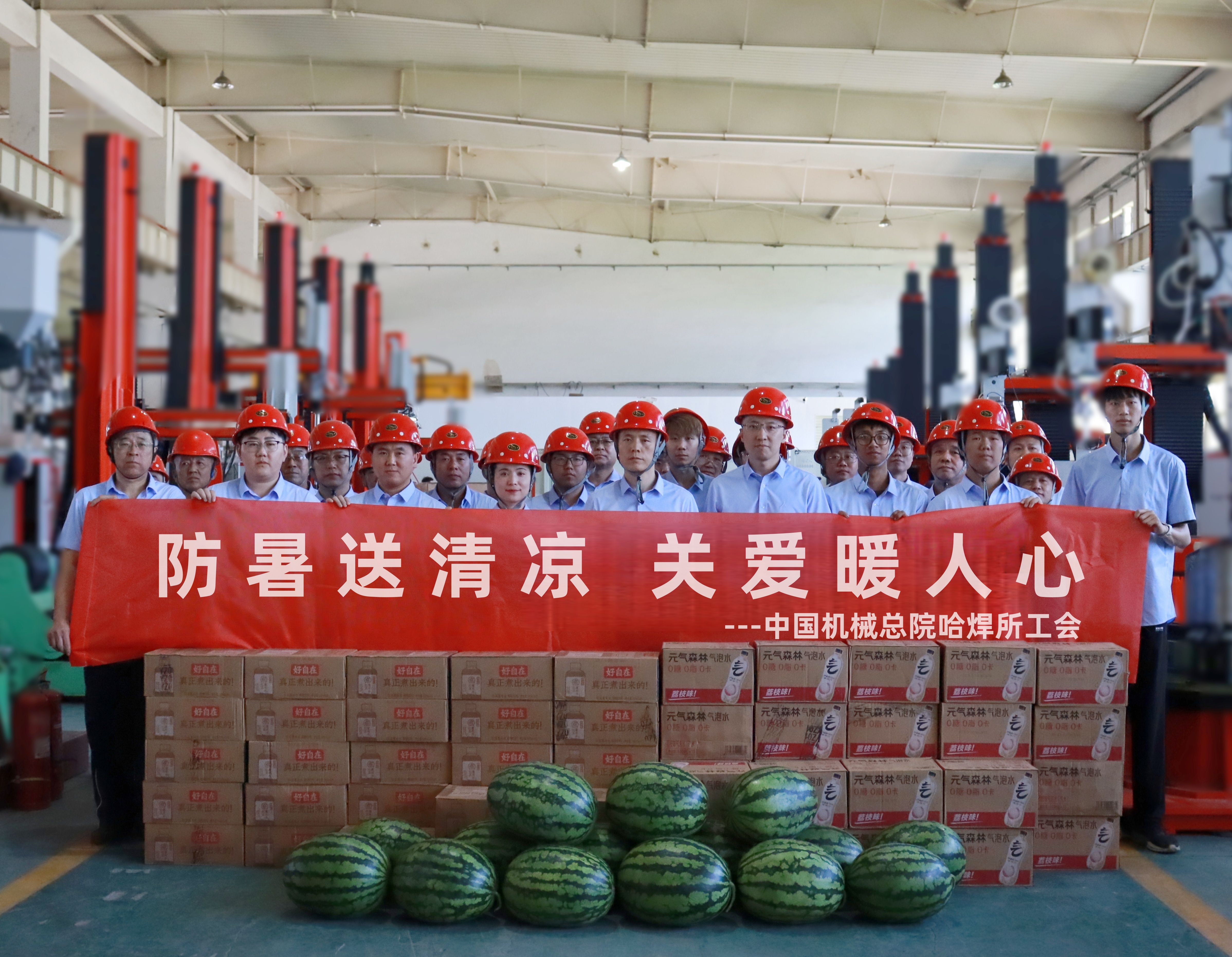 防暑送清凉 关爱暖人心 | 哈焊所开展夏日送清凉活动