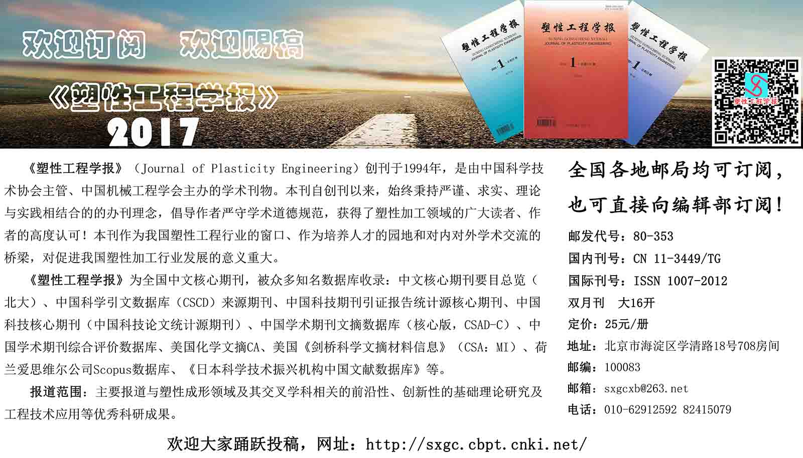 塑性工程学报征订启事3.jpg