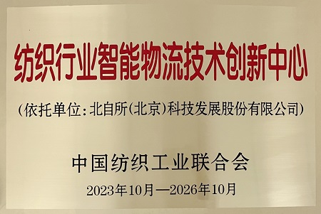 纺织创新中心-牌.jpg