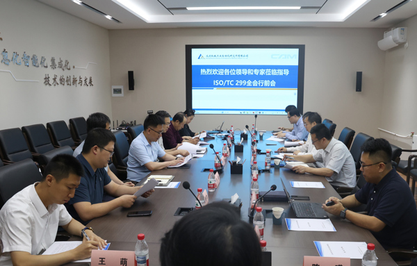 2025年ISO/TC 299（机器人）全会 行前会议在北自所召开