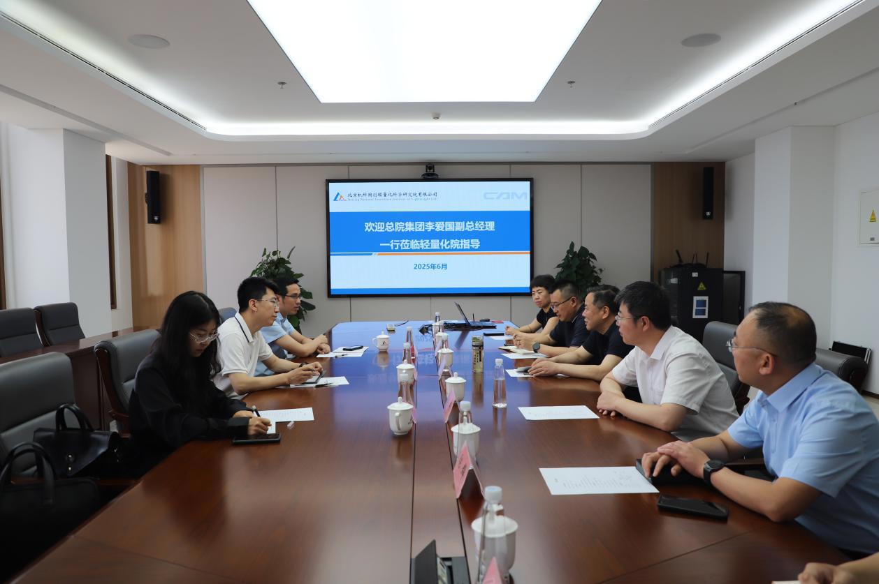 李爱国一行调研轻量化院科技创新工作