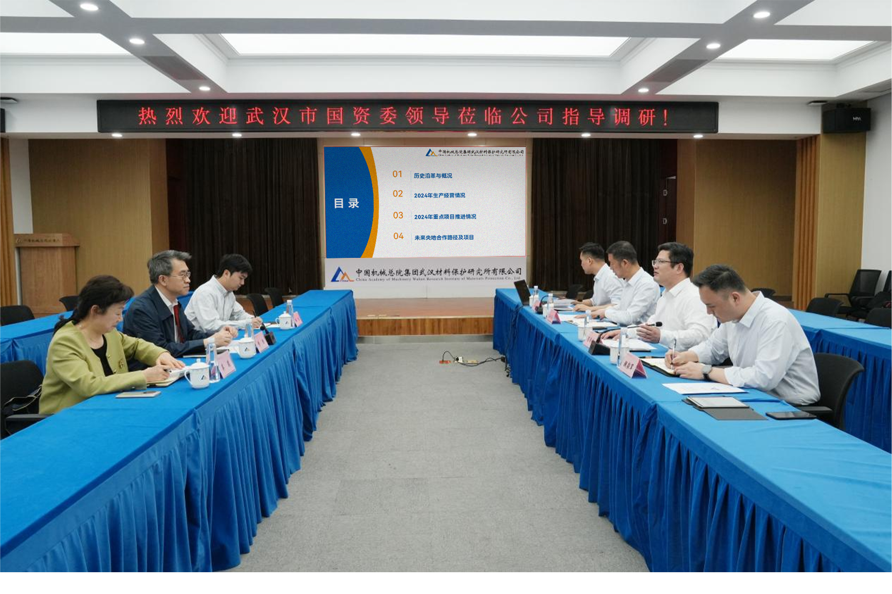 武汉市国资委副主任曹非一行到公司开展工作调研