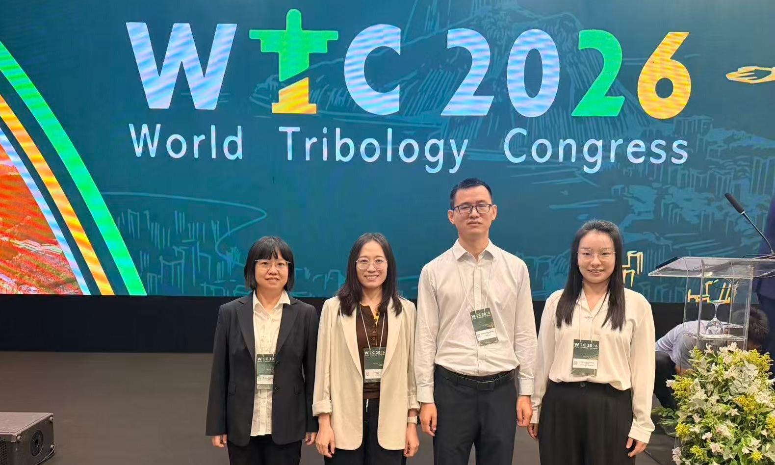 材保所科研团队出席第八届世界摩擦学大会（WTC2026）