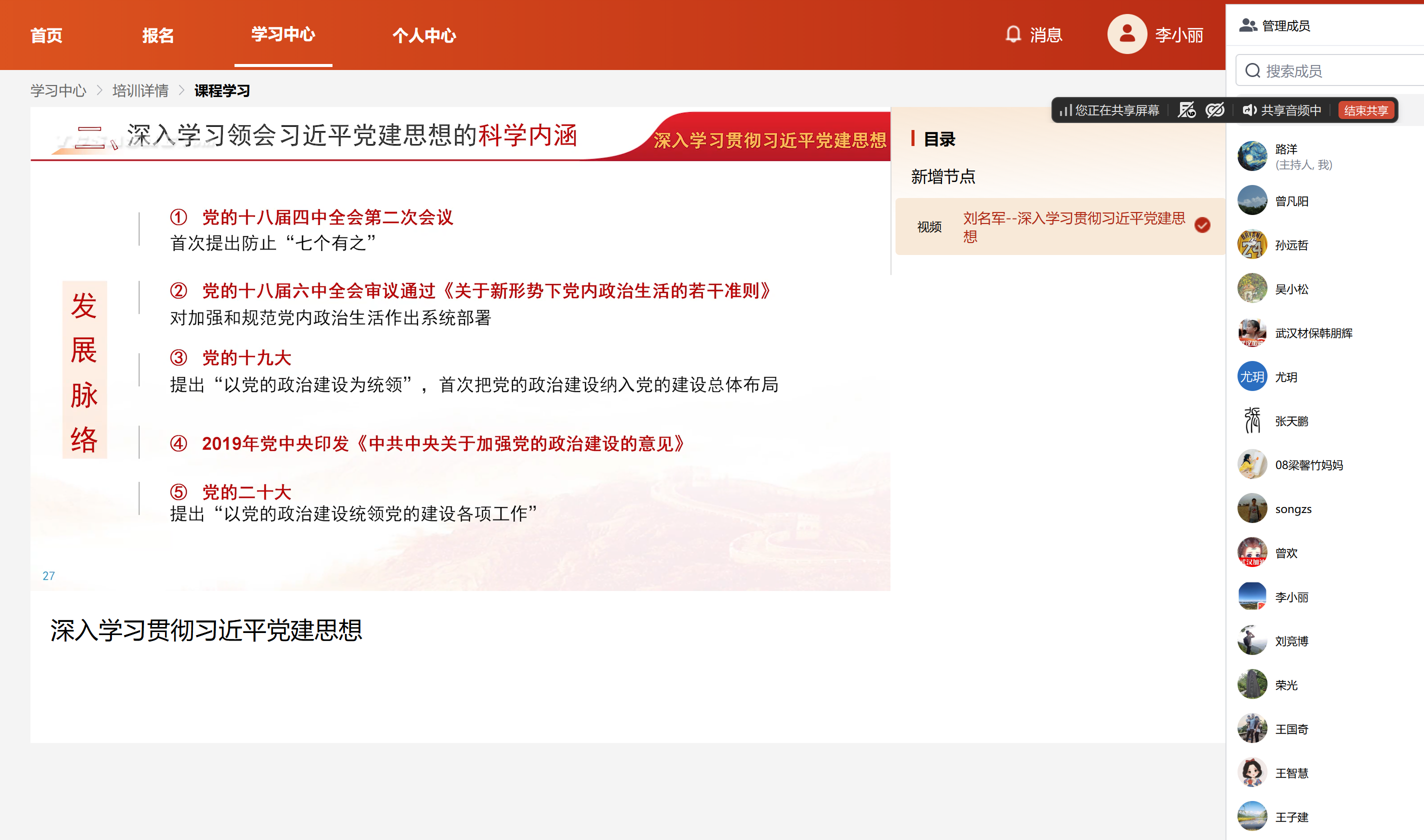 深学细悟党建思想 从严从实筑牢根基 ——新材料公司党支部开展第三季度基本培训
