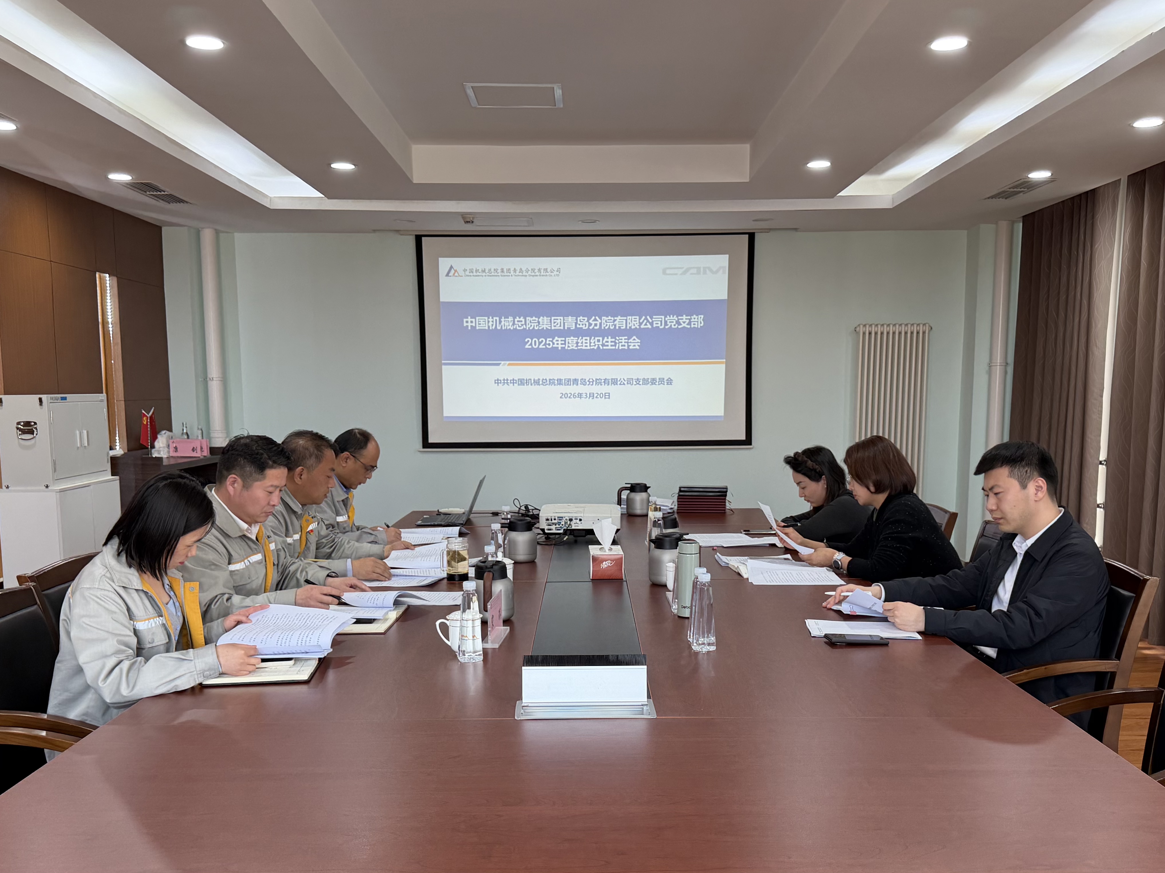 青岛分院党支部召开2025年度组织生活会