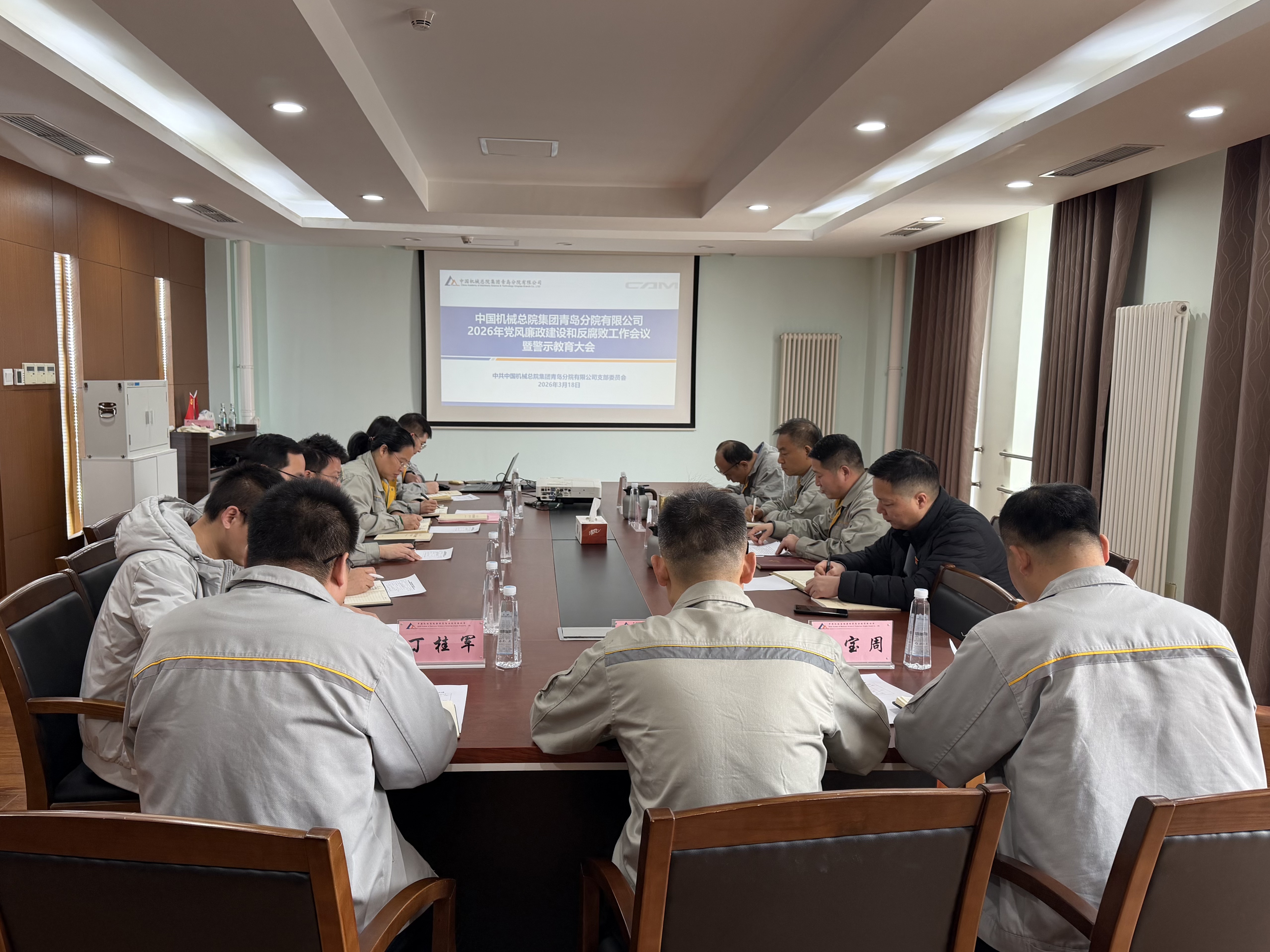 青岛分院召开2026年党风廉政建设和反腐败工作会议暨警示教育大会