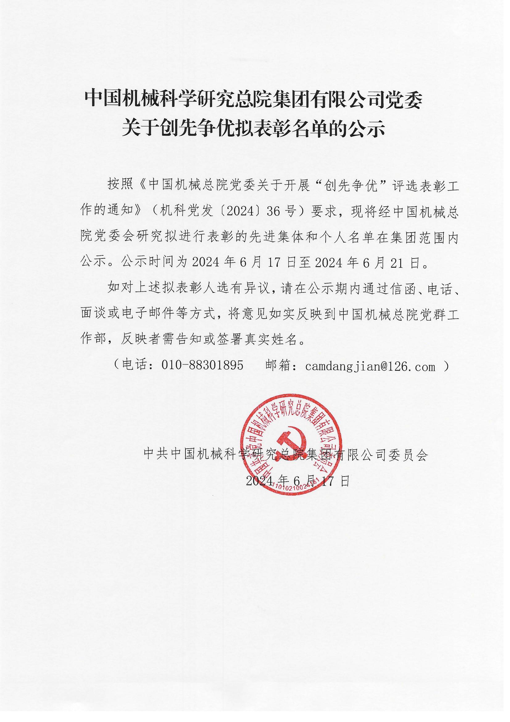 党内拟表彰名单_00.jpg