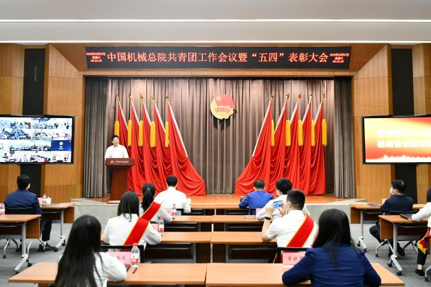 集团召开共青团工作会议暨五四表彰大会