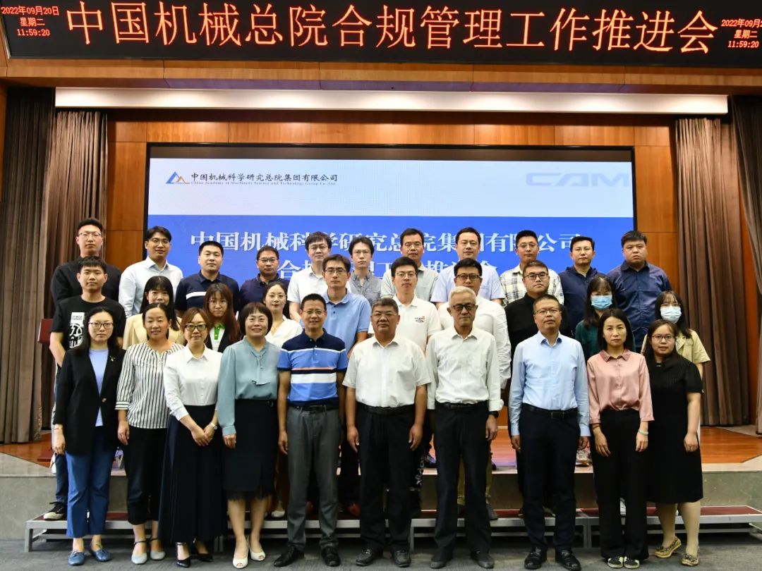 集团组织召开合规管理工作推进会议