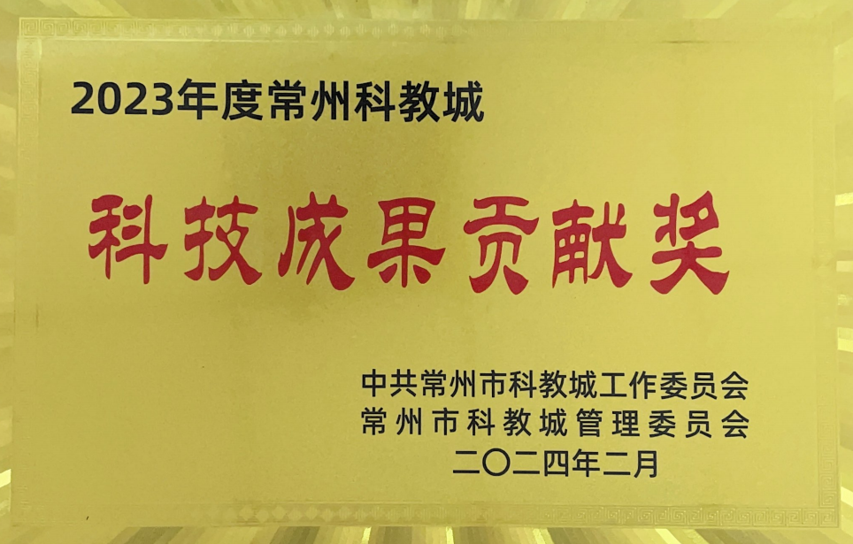 科技成果贡献奖.png 科技成果贡献奖.png