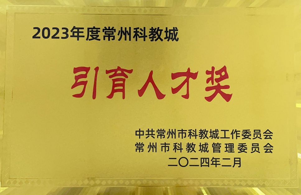 引育人才奖.png 引育人才奖.png